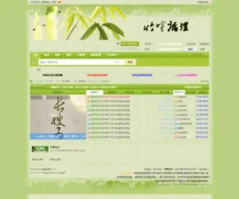 71TXT.com(竹喧论坛) Screenshot