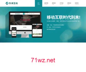 71WZ.net(北京东泽互动信息技术有限公司) Screenshot