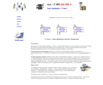 71Yazyk.ru(Бюро переводов «71 язык») Screenshot