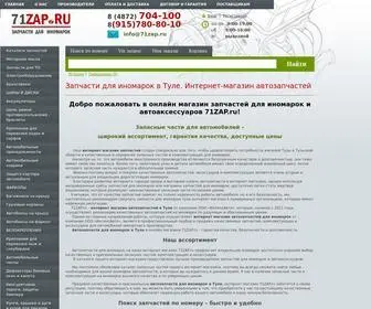 71Zap.ru(это крупный интернет) Screenshot