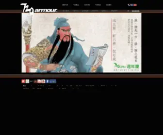 720Armour.com.tw(太陽眼鏡) Screenshot