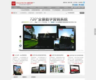720China.com(网上展厅) Screenshot