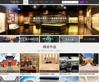 720Yes.com(全景网) Screenshot