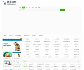 72276.com(亚马逊卖家大学) Screenshot