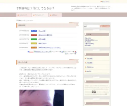 722GG.com(予防歯科は１日にしてなるか？) Screenshot