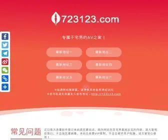 723123.com(723123发布页) Screenshot