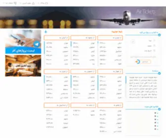 724CH.ir(خرید بلیط هواپیما ارزان) Screenshot