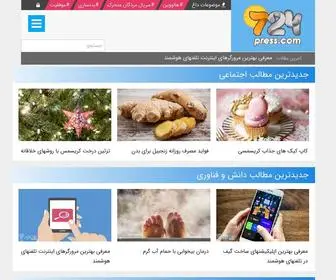 724Press.com(پایگاه اطلاع‌رسانی ۷۲۴) Screenshot