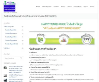 724Warehouse.com(รับสร้างโกดังสำเร็จรูป) Screenshot