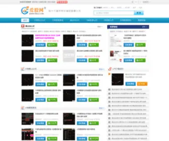 72GU.com(爱股网) Screenshot