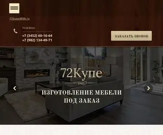 72Kupe.ru(72Купе) Screenshot