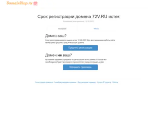 72V.ru(домен) Screenshot