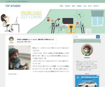 73Fstudio.org(73F Studio : デザインとwebを独学で学ぶ人たちへの応援サイト) Screenshot