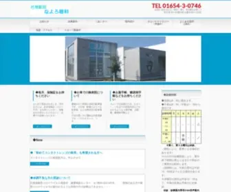 746Eye.net(名寄市) Screenshot