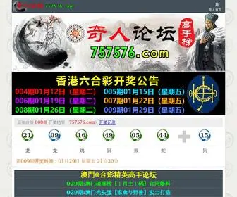 757576B.com(奇人论坛手机论坛) Screenshot