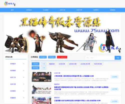 75WW.com(黑猫传奇版本库) Screenshot
