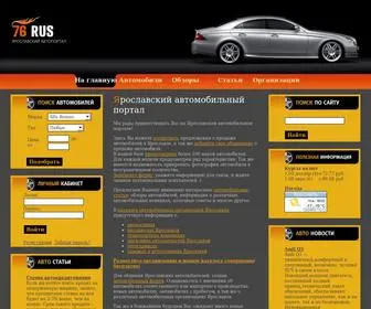 76-Rus.ru(Ярославский автомобильный портал) Screenshot