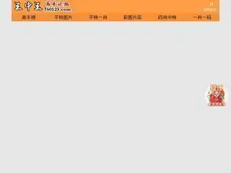 76012345.com(王中王网站) Screenshot