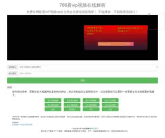 766Kan.com(Vip视频解析) Screenshot