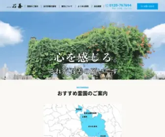 767694.com(さいたま市の霊園) Screenshot