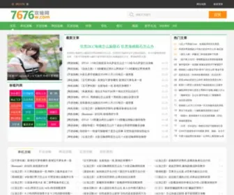 7676W.com(王者荣耀攻略) Screenshot