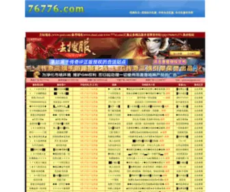 76776.com(英雄合击) Screenshot