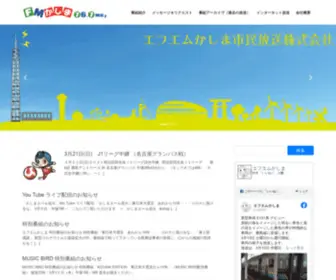 767FM.com(エフエムかしま公式サイト) Screenshot