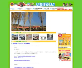 767I.com(いちはらFM) Screenshot