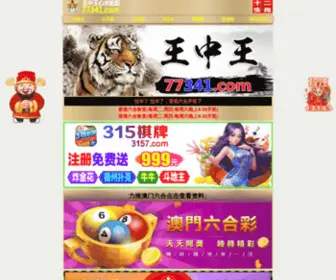 77341B.com(王中王) Screenshot