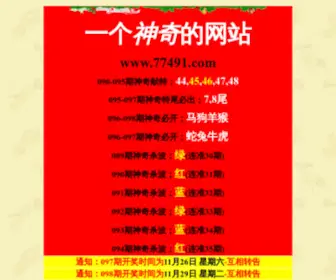 77491A.com(正版综合资料第一份) Screenshot