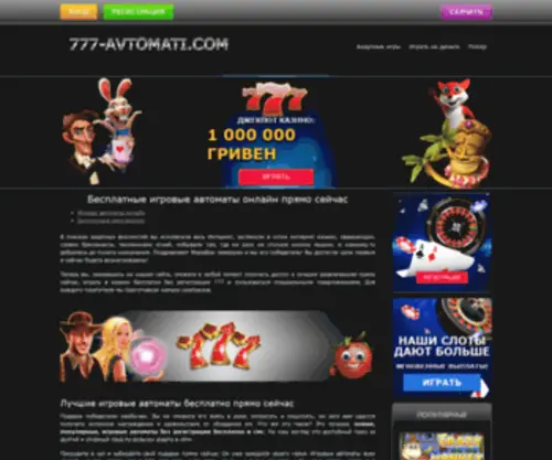 777-Avtomati.com Screenshot