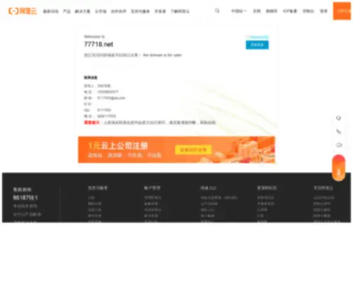 77718.net(域名售卖) Screenshot