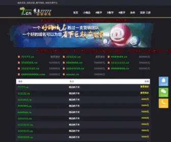 77777.cn(域名买卖) Screenshot