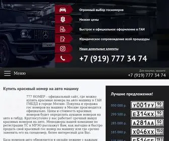 777Nomera.ru(Купить номер) Screenshot