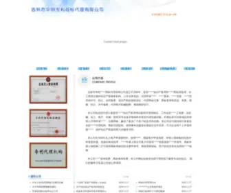 7788489.com(吉林市华明****商标代理有限公司) Screenshot