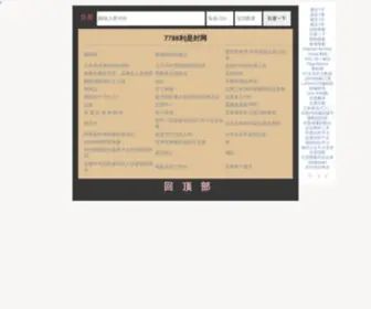 7788LSF.com(7788利是封网) Screenshot