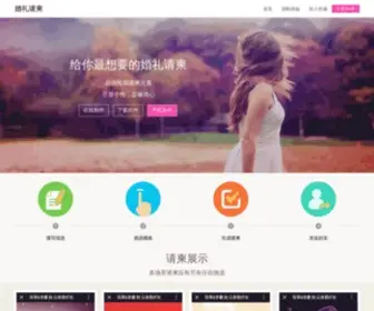 77997799.com(电子请柬) Screenshot