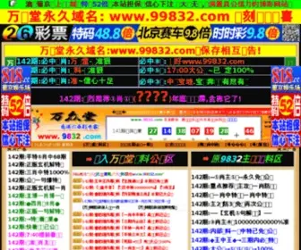 779999.com(万众堂98322) Screenshot