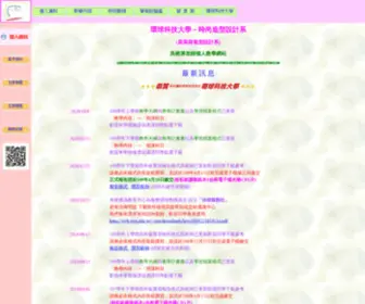 77BBS.com(環球科技大學) Screenshot