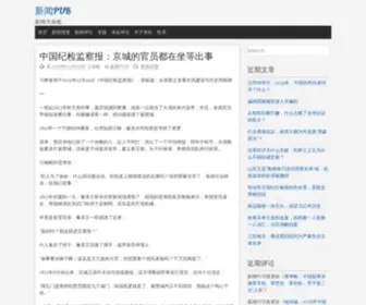 77Union.cn(中国纪检监察报) Screenshot