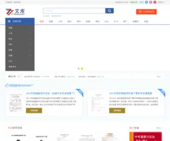 77Wenku.com(七七文库网) Screenshot