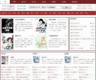 77XS8.com(最全的小说阅读网) Screenshot