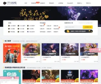 77Zhanghao.com(77game游戏商城聚合全球游戏) Screenshot