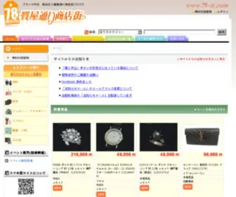 78-ST.com(質屋通り商店街) Screenshot