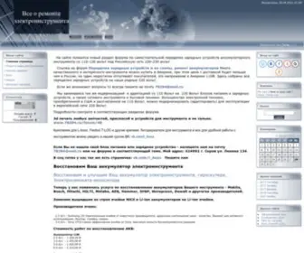 78294.ru(Форум о ремонте электроинструмента) Screenshot