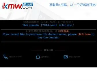 7844.com(购买域名) Screenshot