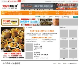 7878.com.cn(优惠券) Screenshot