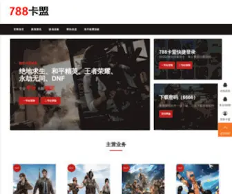 788Quka.com(辅助卡盟) Screenshot