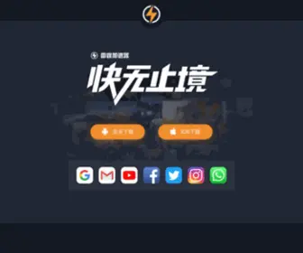 789Leiting.com(雷霆加速器) Screenshot