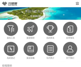 78MD.com(马尔代夫) Screenshot